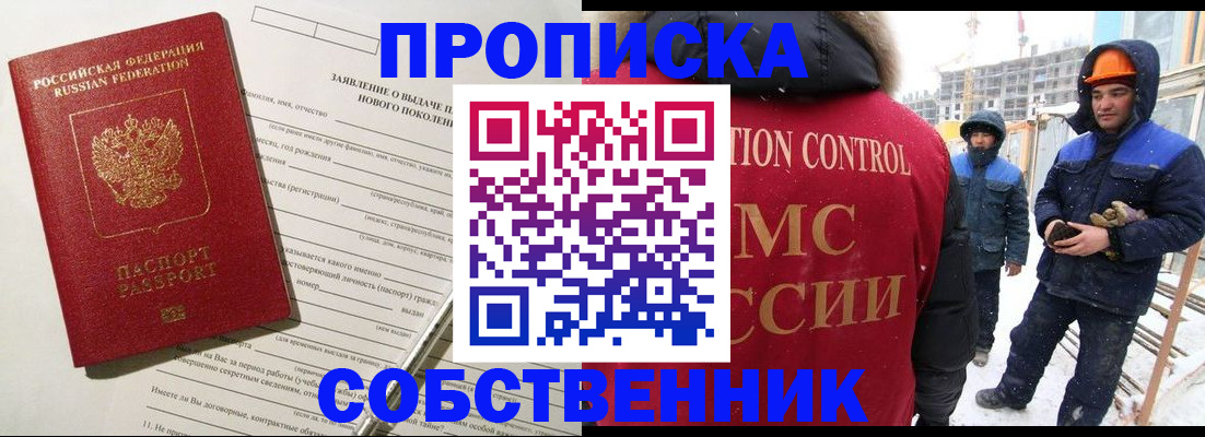 временная регистрация поиск в Реутове