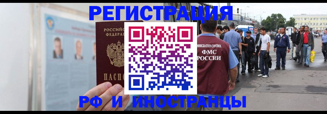 временная регистрация для школы в Реутове