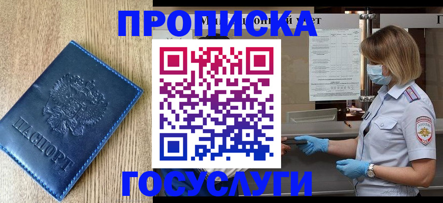 прописка паспорт в Реутове