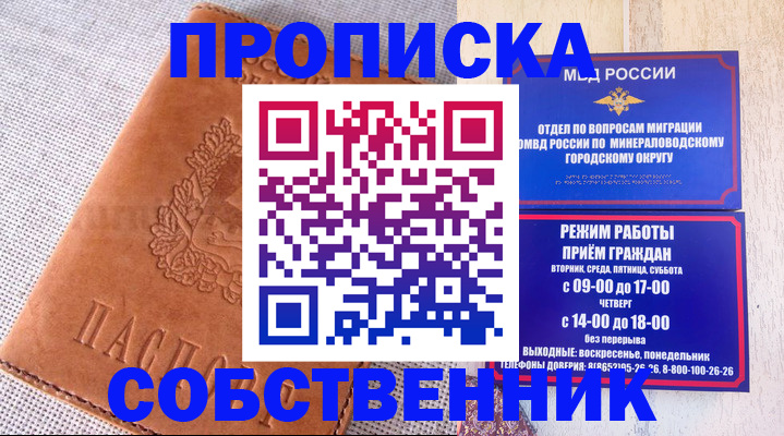 временная регистрация собственник в Реутове