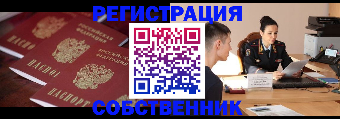 пропишу в квартире в Реутове