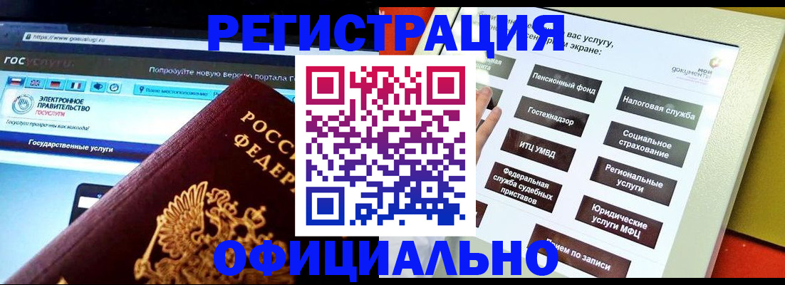 временная регистрация в Реутове