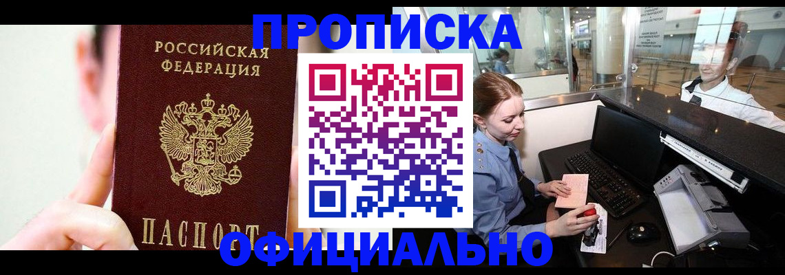 временная прописка в Реутове