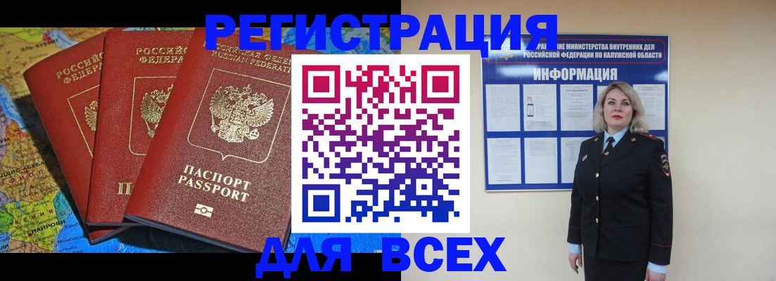 где прописаться в Реутове